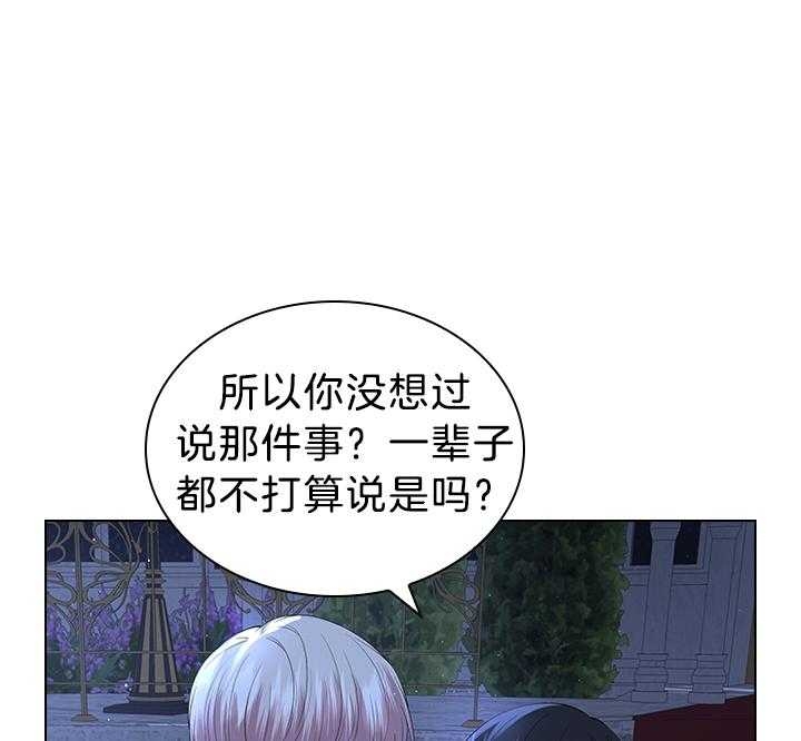 你爸爸是谁?(番外)漫画,第112话2图