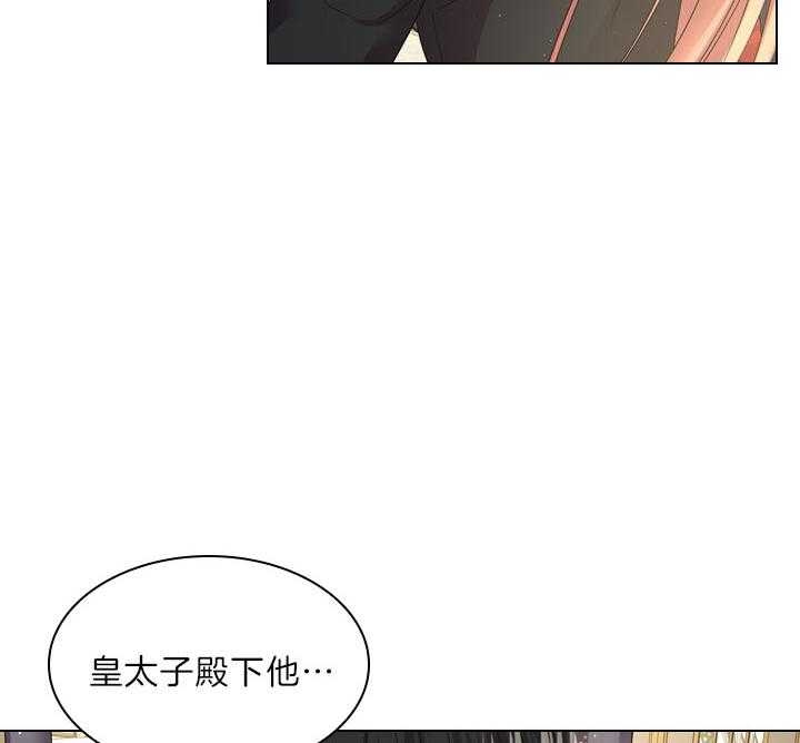 你爸爸是谁?(番外)漫画,第97话2图