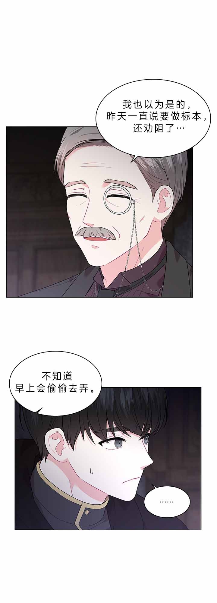 你爸爸是谁?(番外)漫画,第61话2图