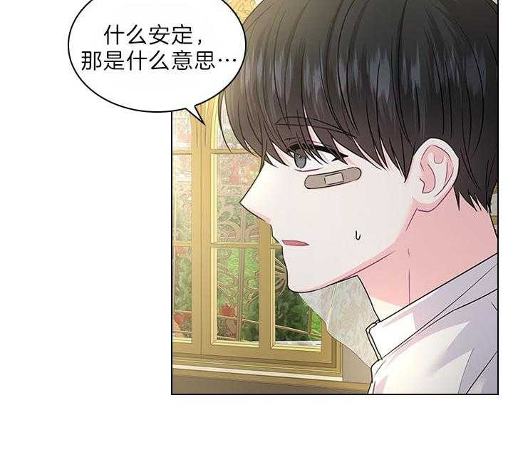 你爸爸是谁?(番外)漫画,第96话2图