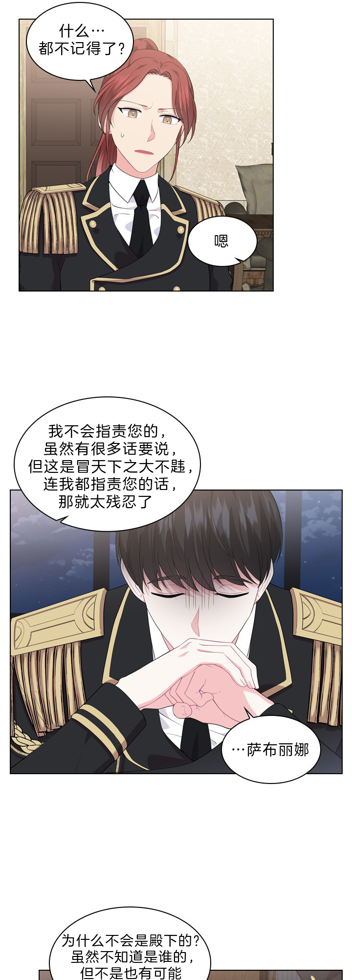 你爸爸是谁?(番外)漫画,第45话2图