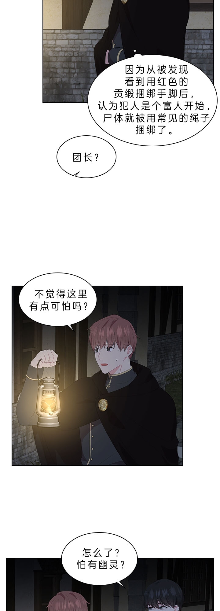 你爸爸是谁?(番外)漫画,第48话2图