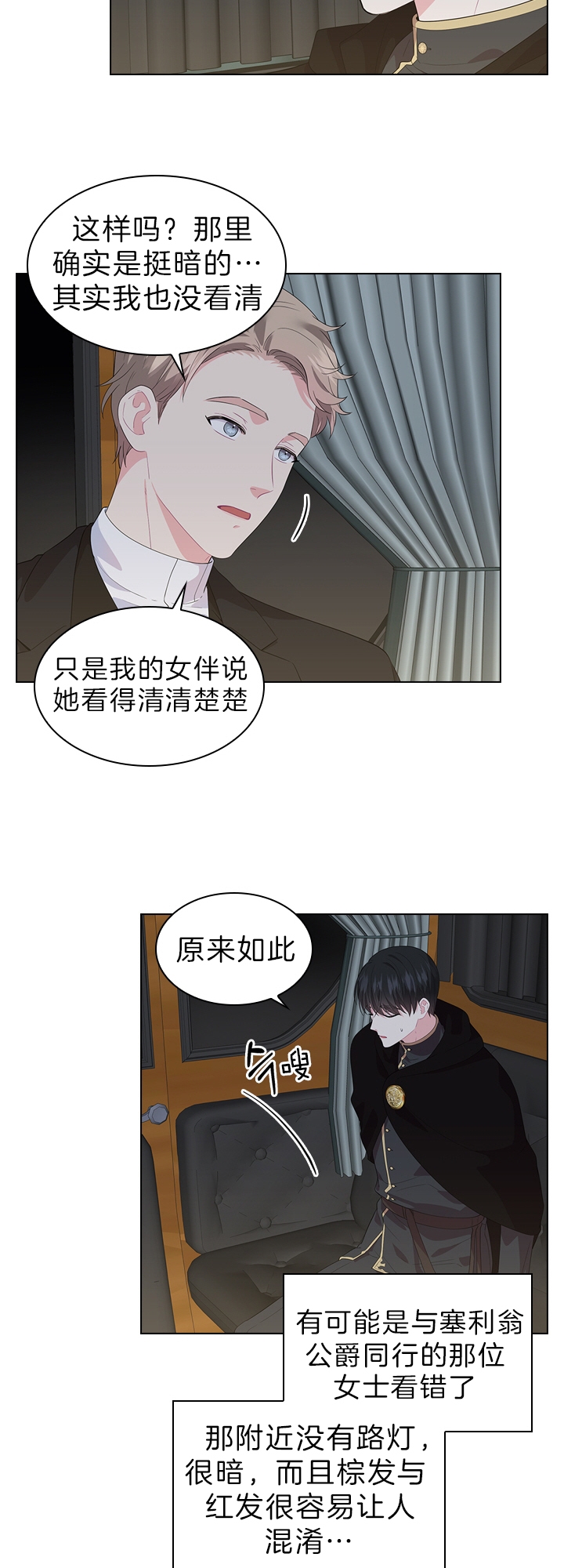 你爸爸是谁?(番外)漫画,第50话2图