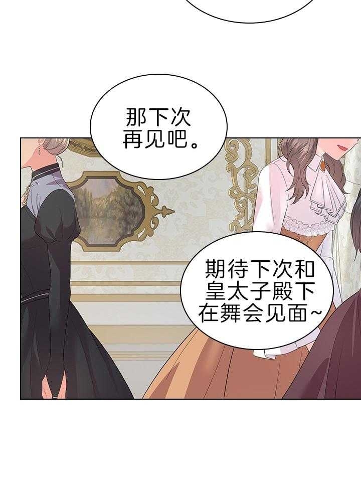 你爸爸是谁?(番外)漫画,第110话2图