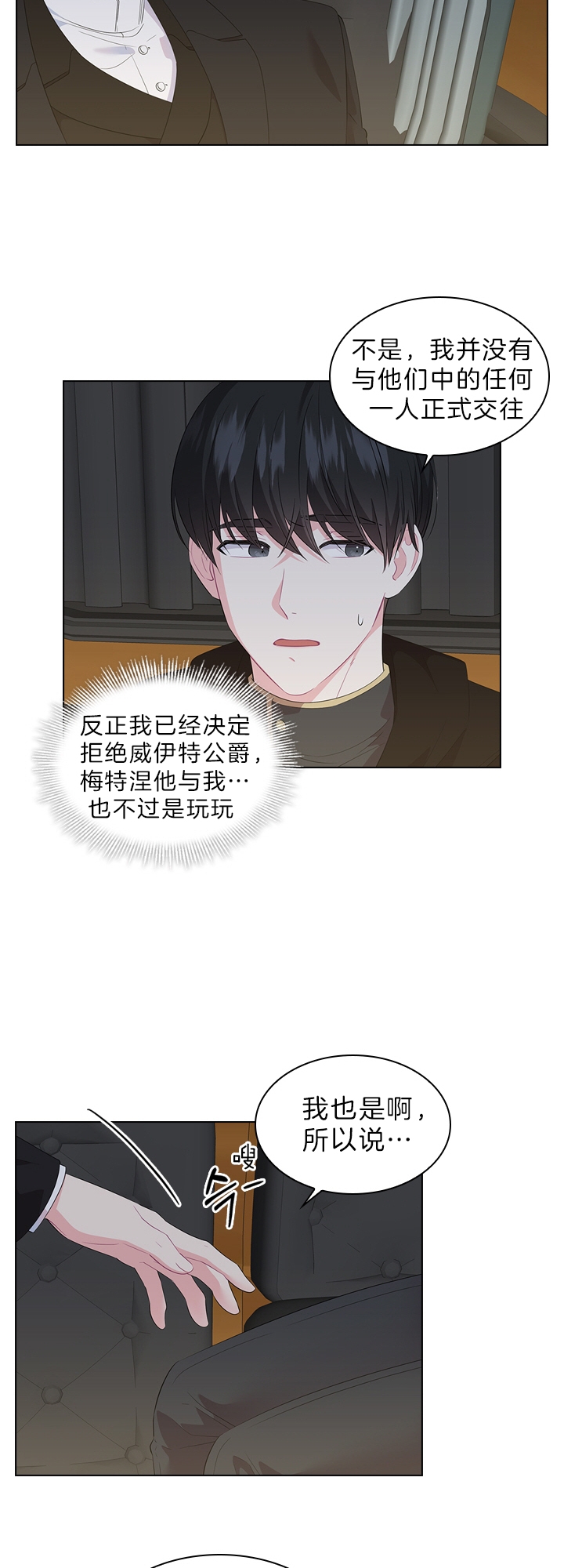 你爸爸是谁?(番外)漫画,第50话2图