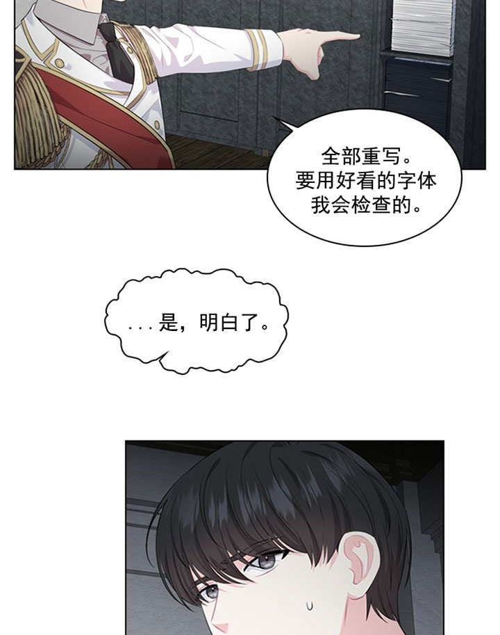 你爸爸是谁?(番外)漫画,第26话1图