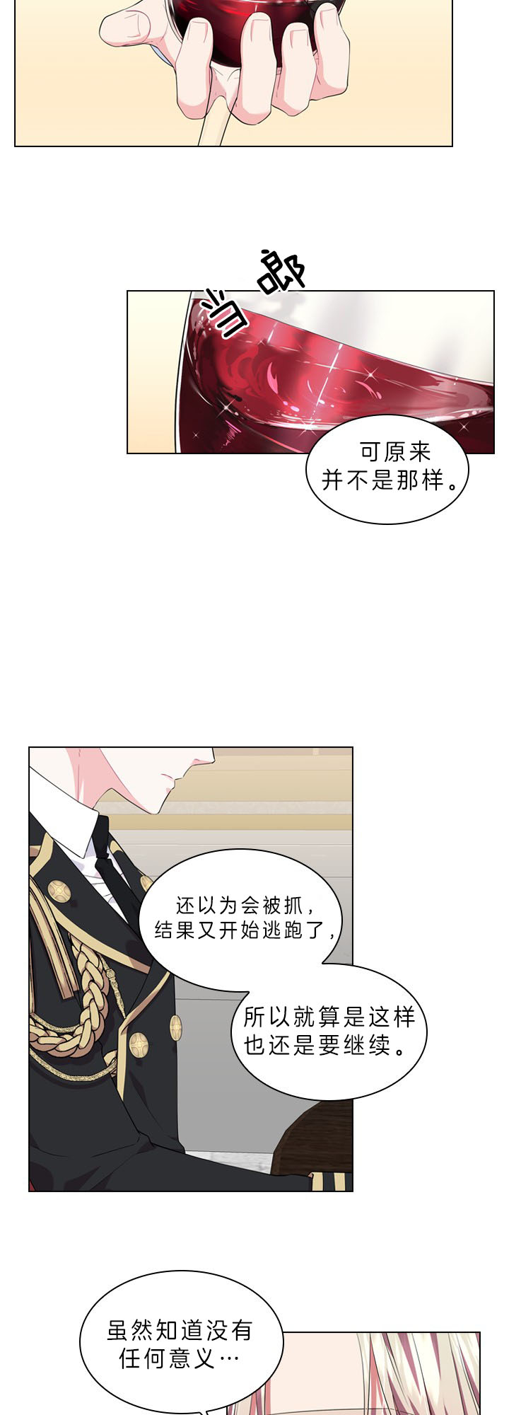你爸爸是谁?(番外)漫画,第40话1图