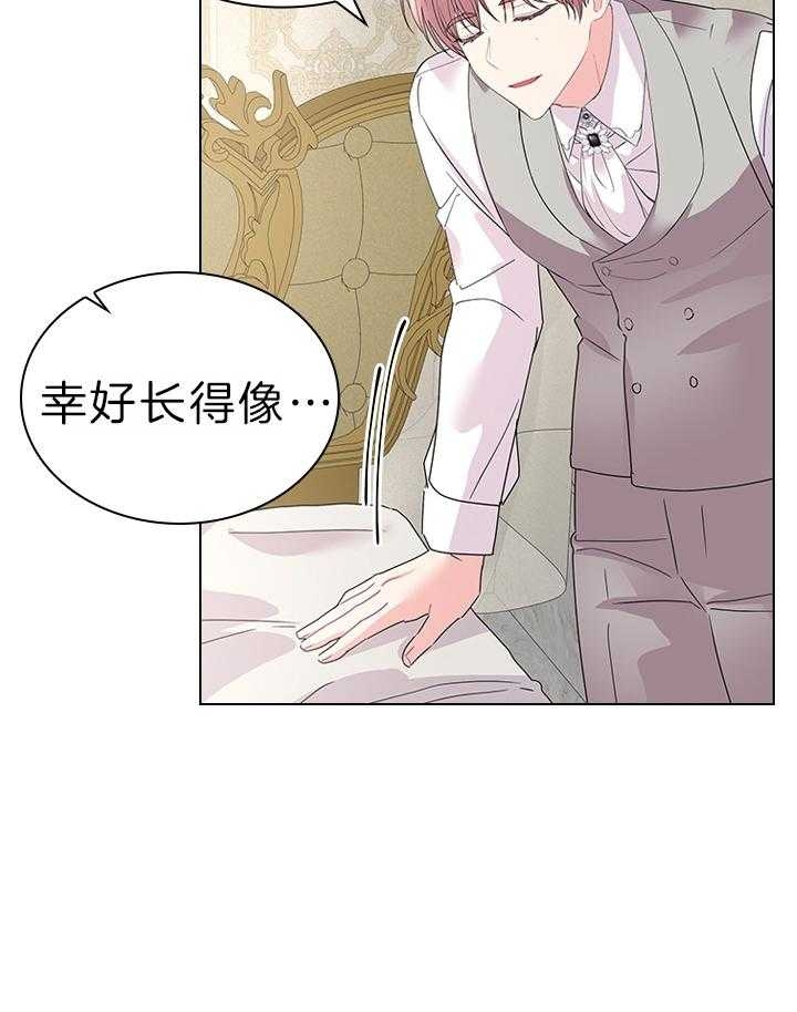 你爸爸是谁?(番外)漫画,第108话1图