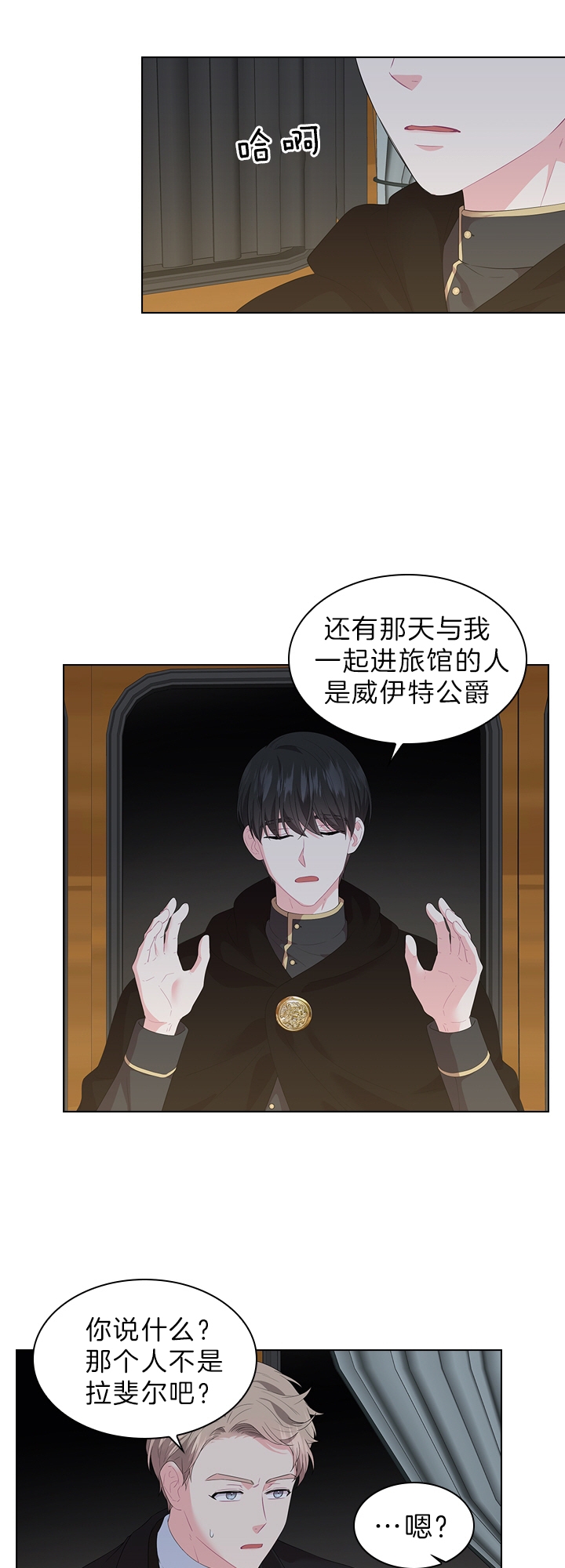 你爸爸是谁?(番外)漫画,第50话2图
