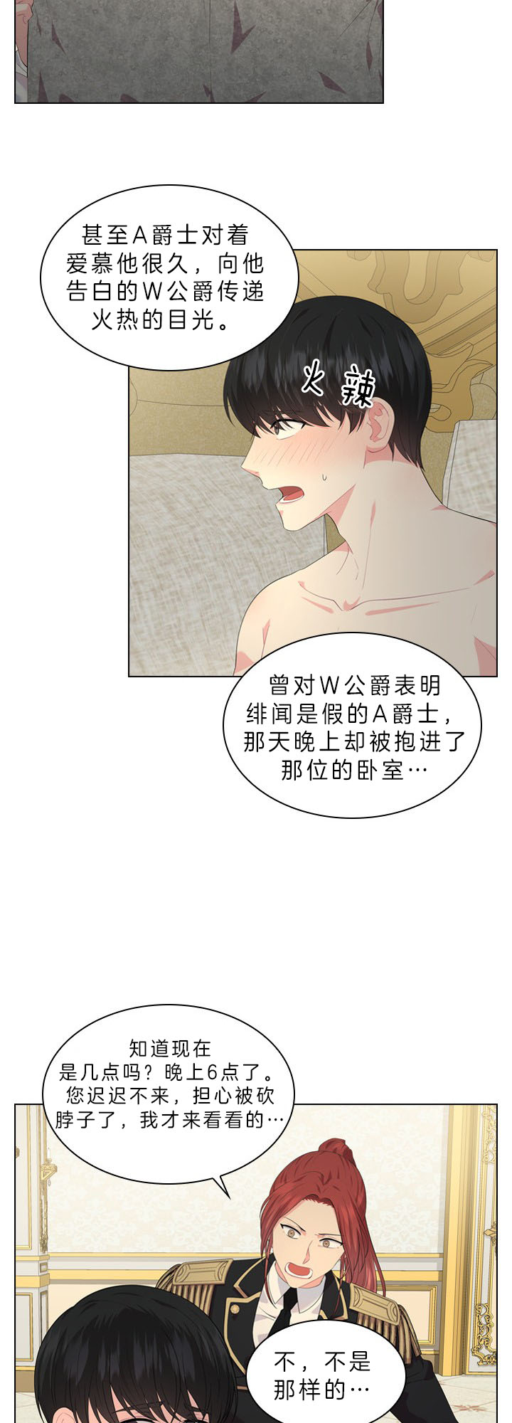你爸爸是谁?(番外)漫画,第42话1图