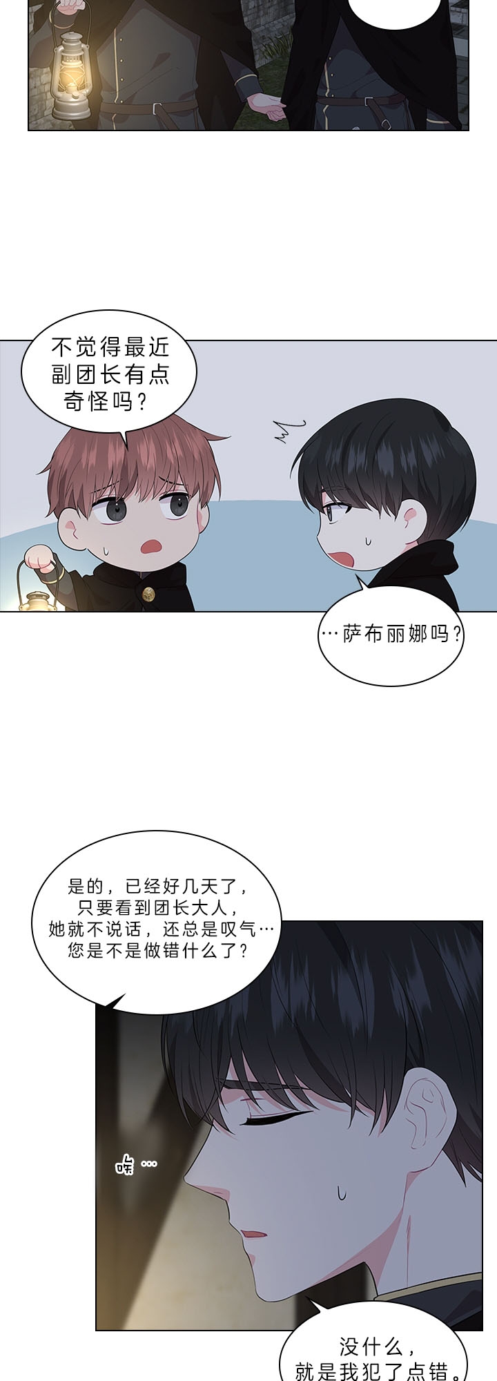 你爸爸是谁?(番外)漫画,第48话2图