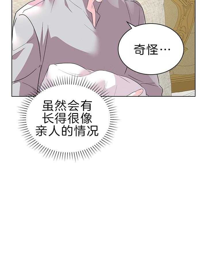你爸爸是谁?(番外)漫画,第108话2图