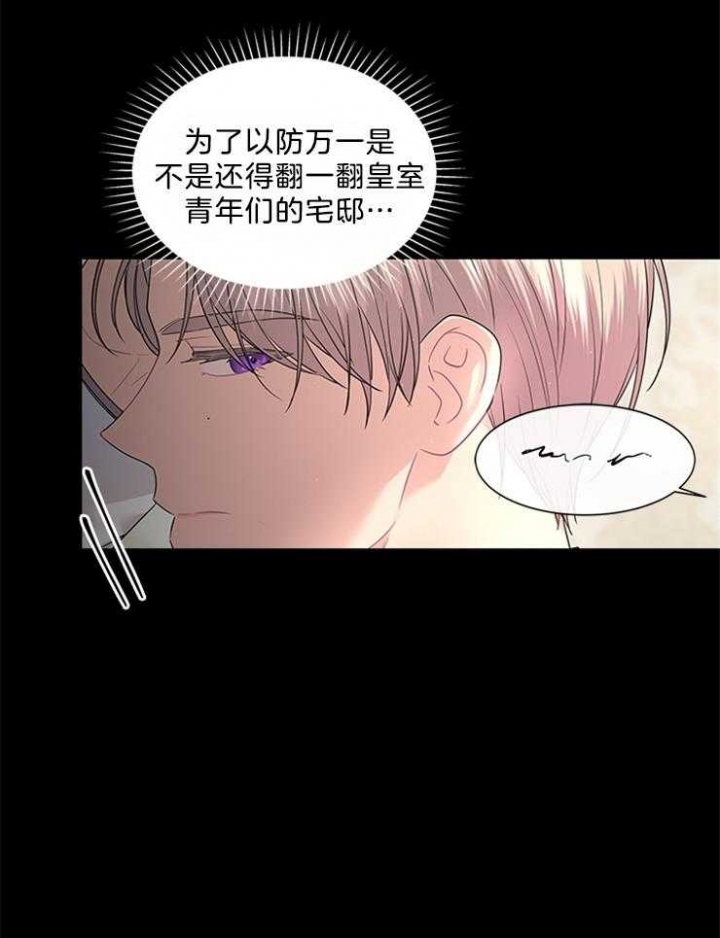 你爸爸是谁小说结局漫画,第87话1图