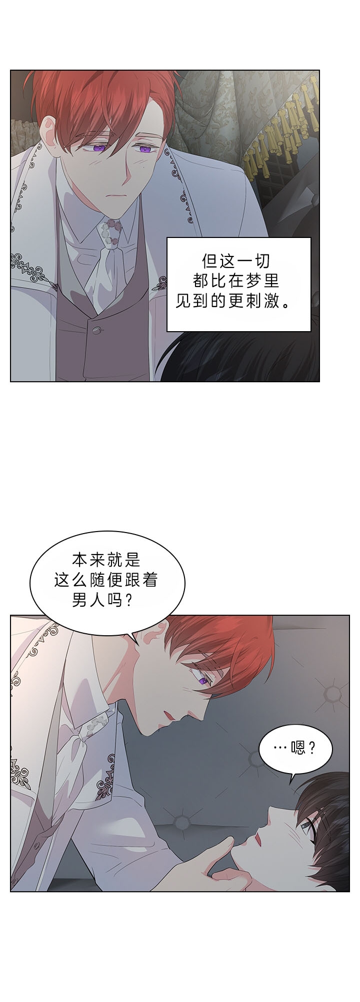 你爸爸是谁完整漫画,第57话2图