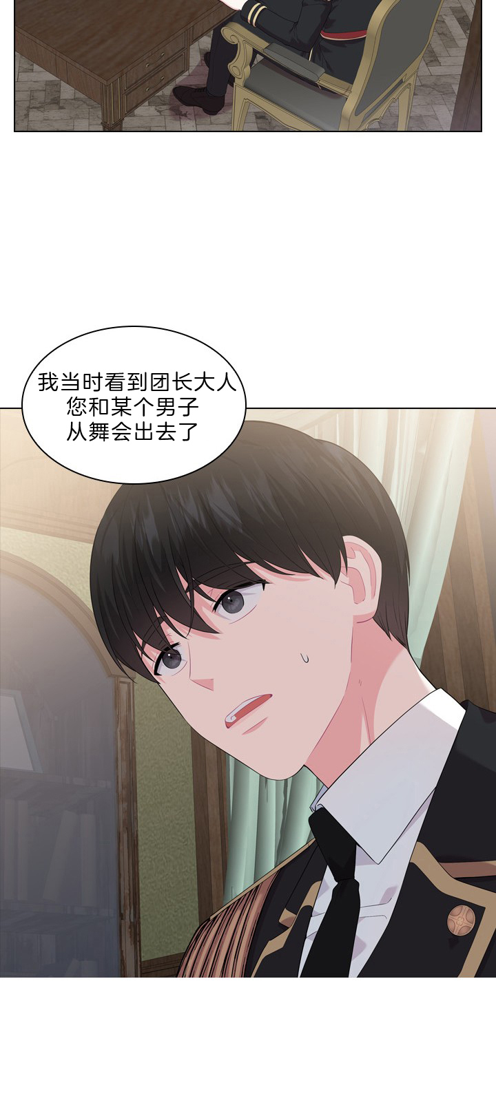 你爸爸是谁?(番外)漫画,第45话2图