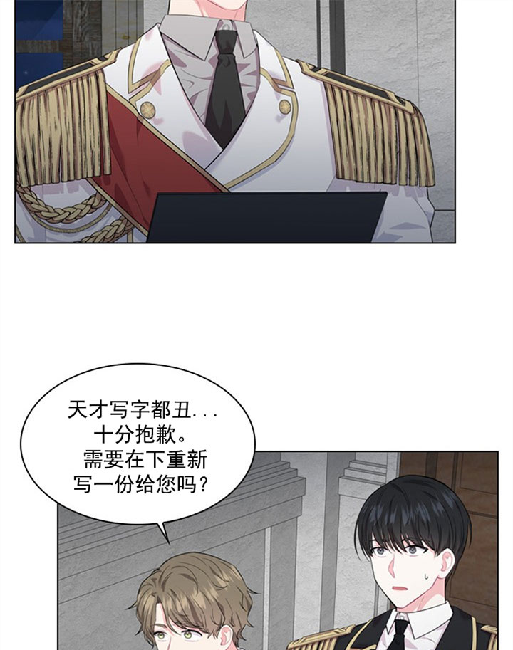 你爸爸是谁?(番外)漫画,第26话1图