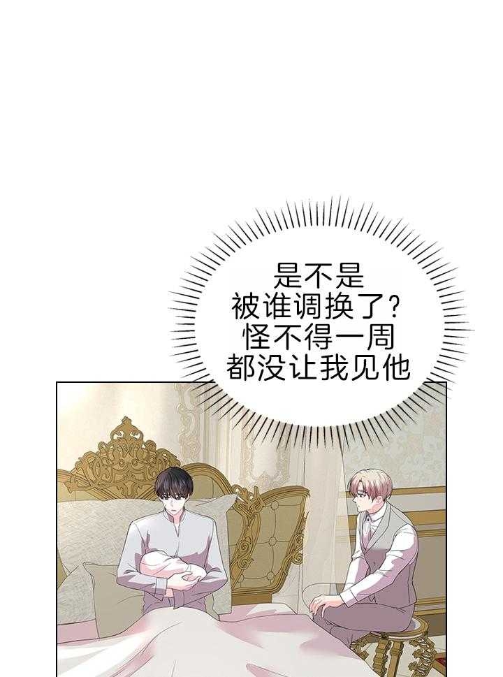 你爸爸是谁?(番外)漫画,第108话2图