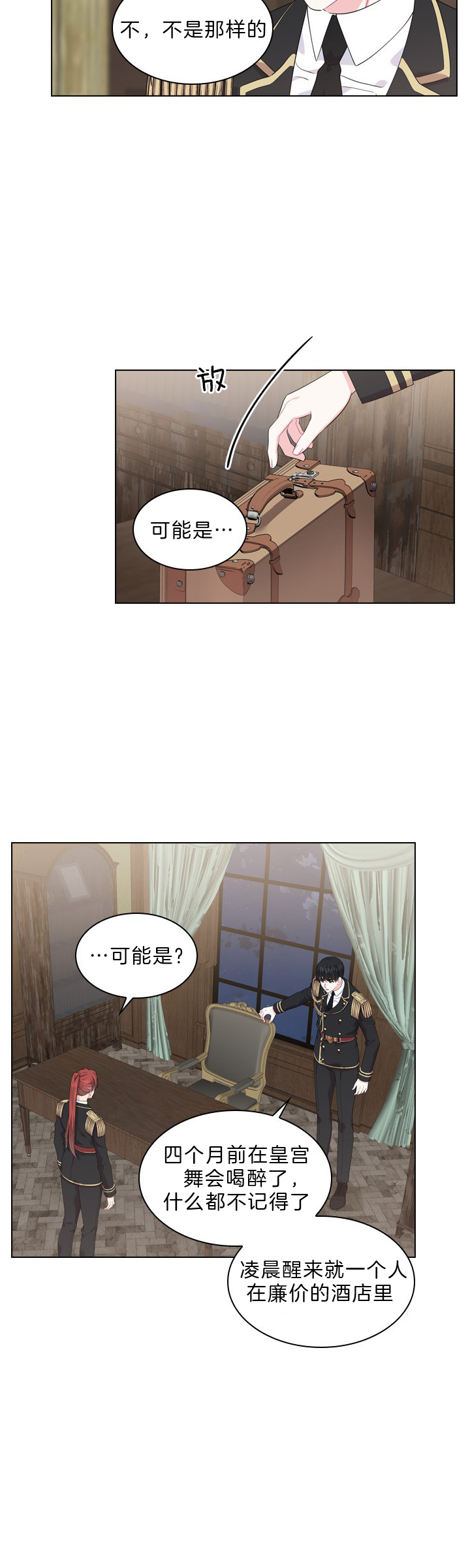 你爸爸是谁?(番外)漫画,第45话1图