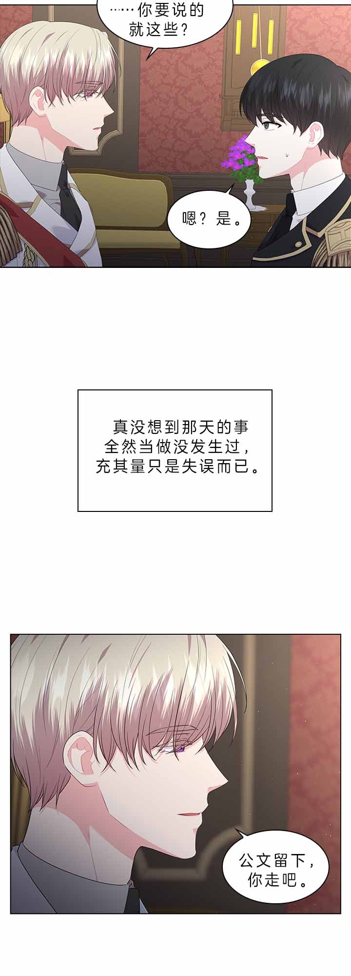 你爸爸是谁?(番外)漫画,第60话1图