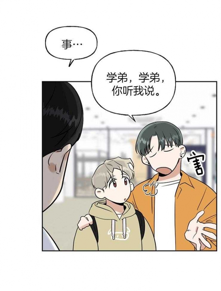 我的专属是什么意思漫画,第29话1图