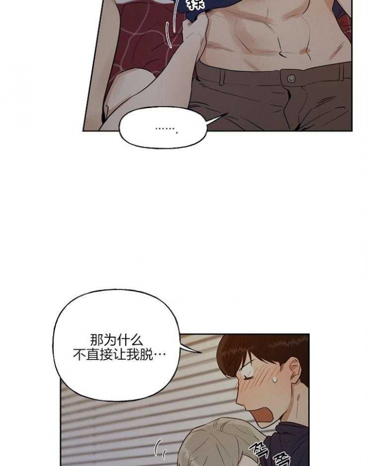 专属我的周末漫画,第9话2图