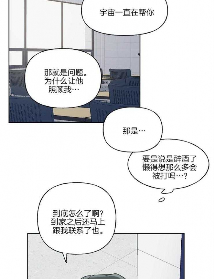 只属于自己的周末漫画,第7话2图