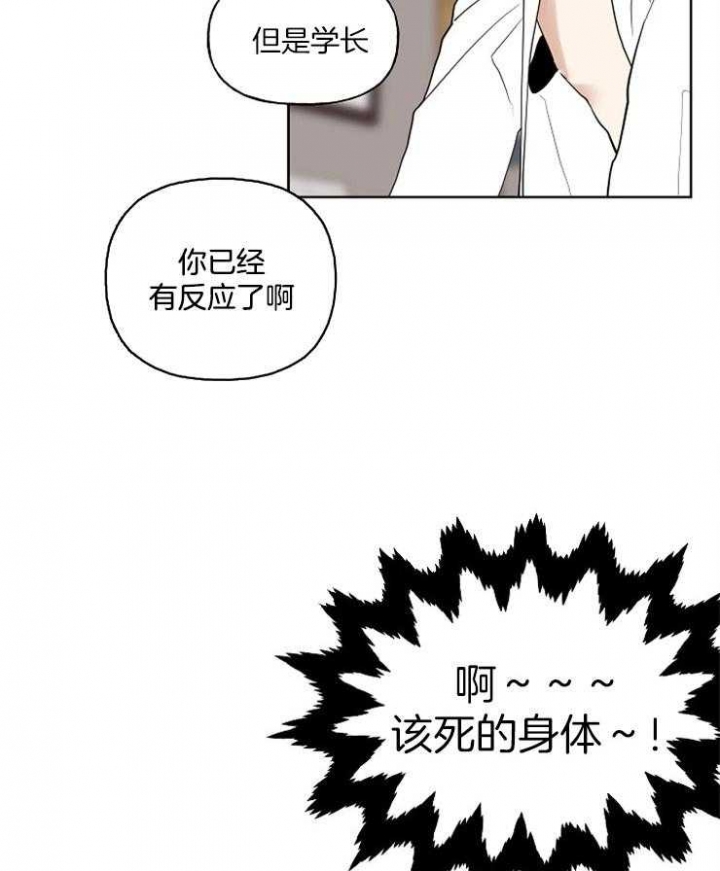 享受属于我的周末漫画,第25话2图