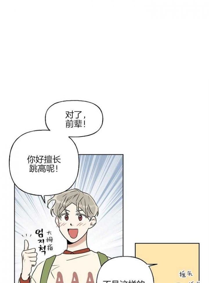 专属我的罗曼蒂克英文怎么写漫画,第19话1图