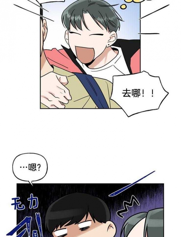 专属我的周末漫画,第32话1图