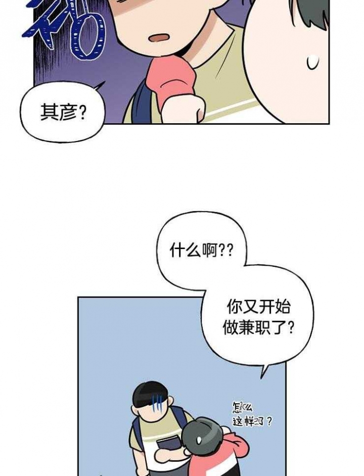 专属我的周末漫画,第32话2图