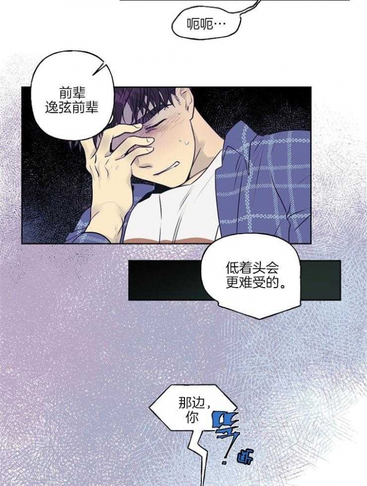 周末专属音乐漫画,第5话2图