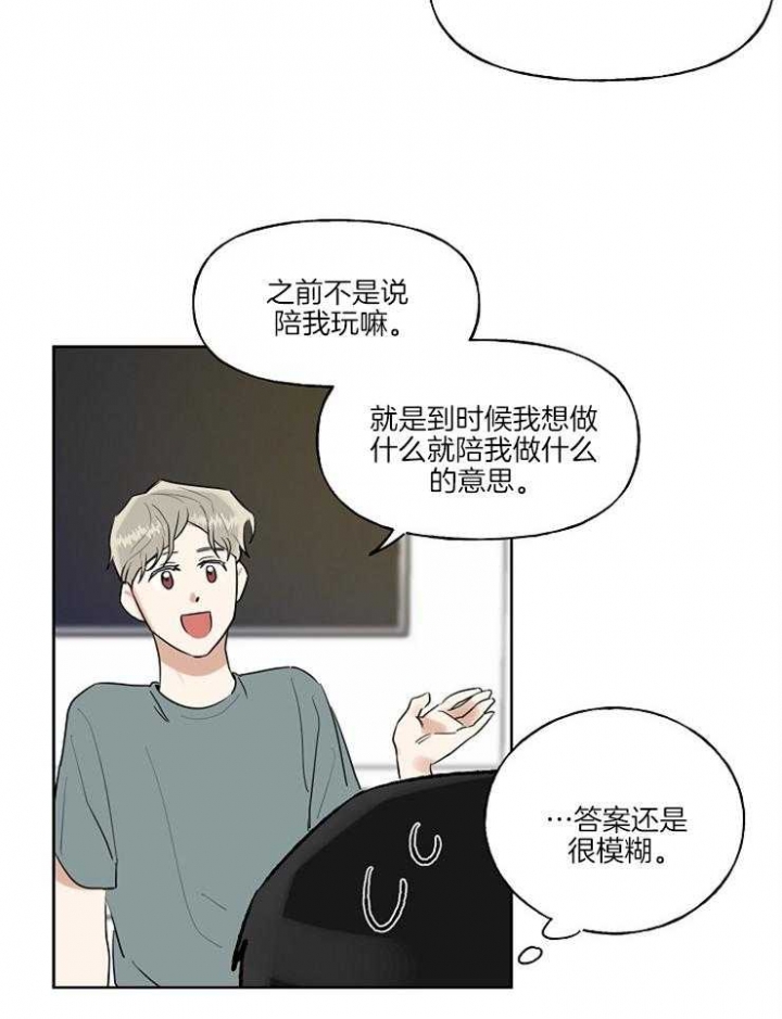 专属我的周末漫画,第6话2图