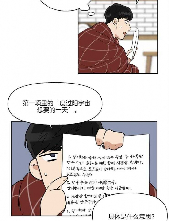 专属我的周末漫画,第6话1图