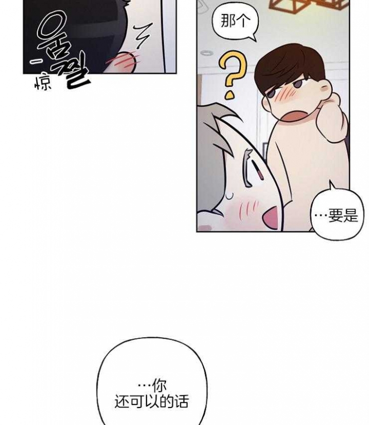 周末专属音乐漫画,第17话2图