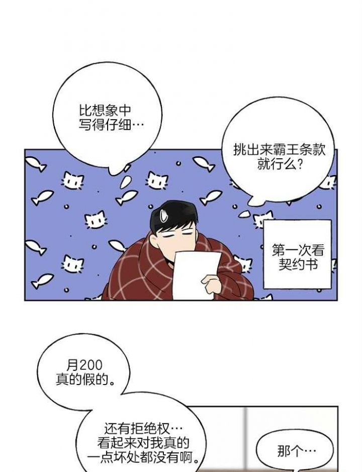 专属我的周末漫画,第6话2图