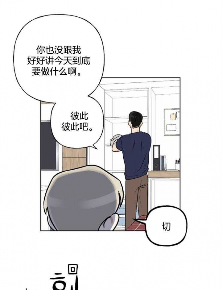 你眼中的我的周末漫画,第12话1图