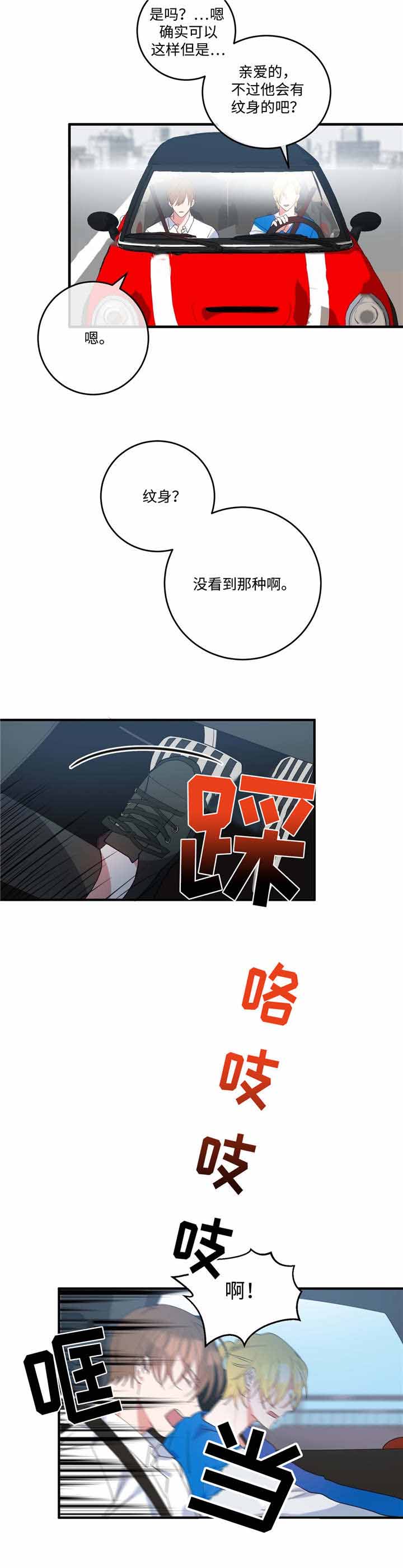 五月的交易漫画,第4话1图