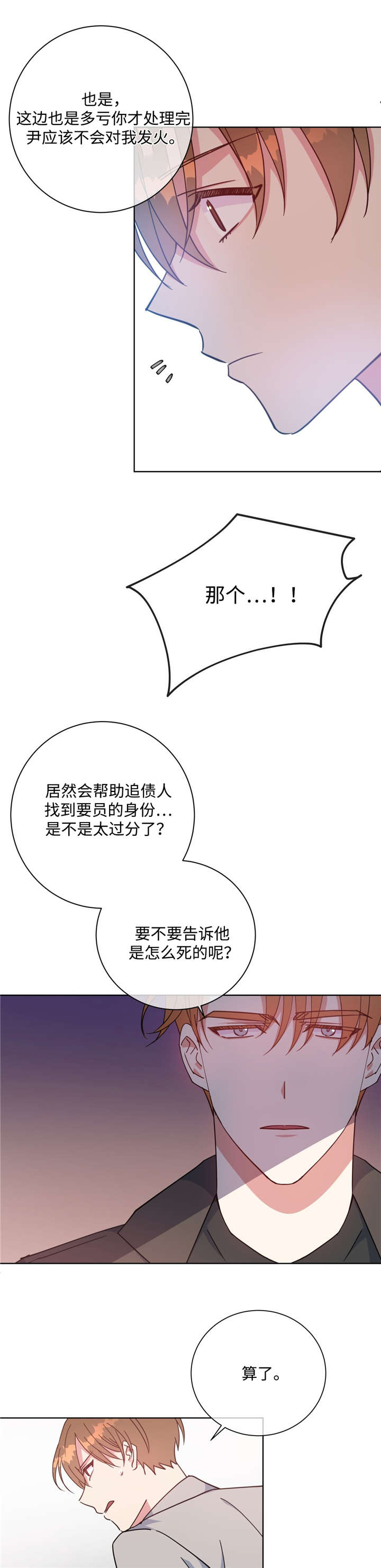 五月交通规定漫画,第49话2图