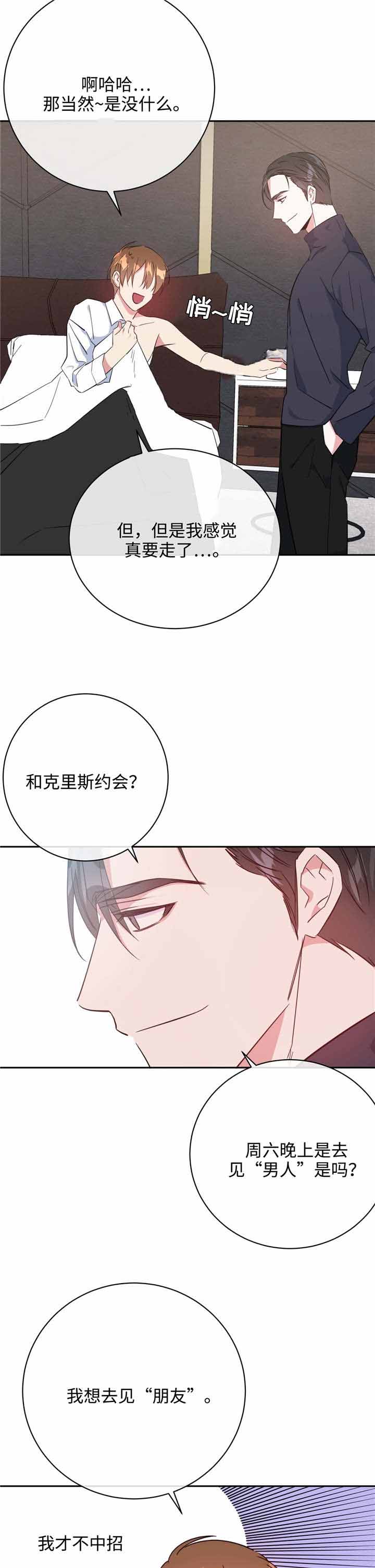 奇怪的理事长漫画漫画,第20话2图