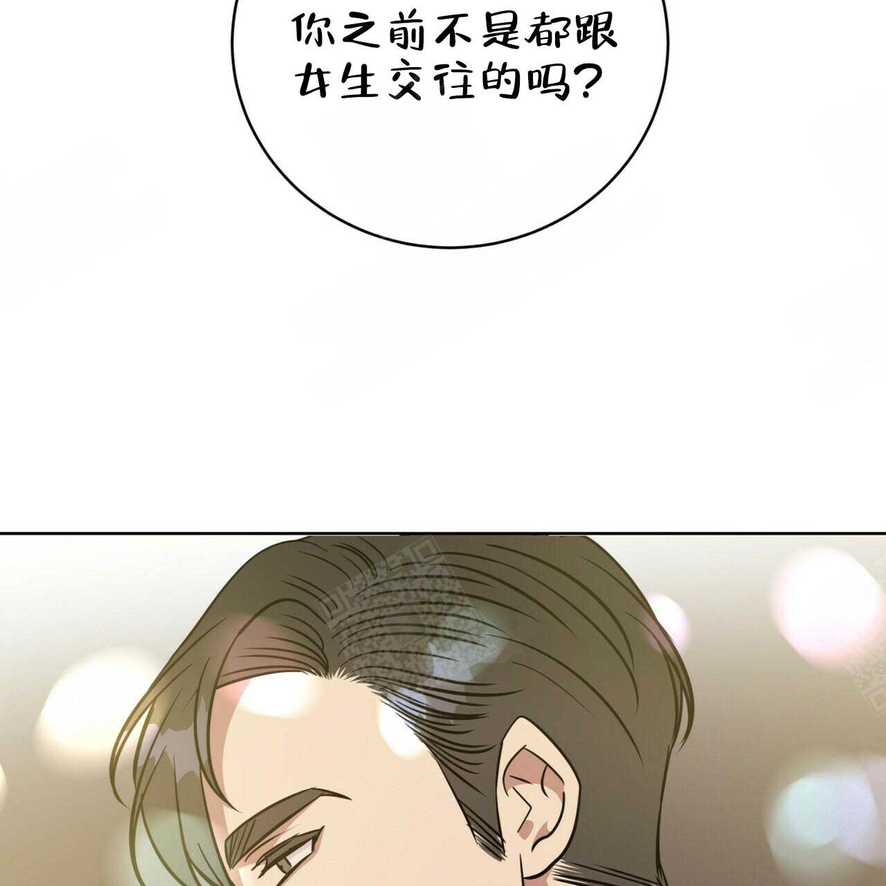 五月天公司发严正声明漫画,第95话1图