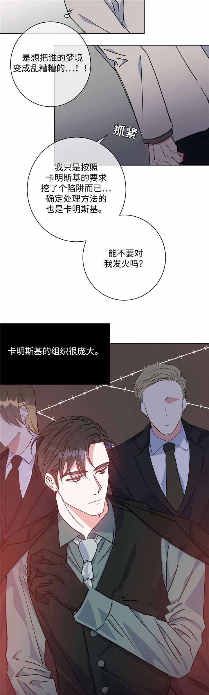 五月花房地产漫画,第49话1图