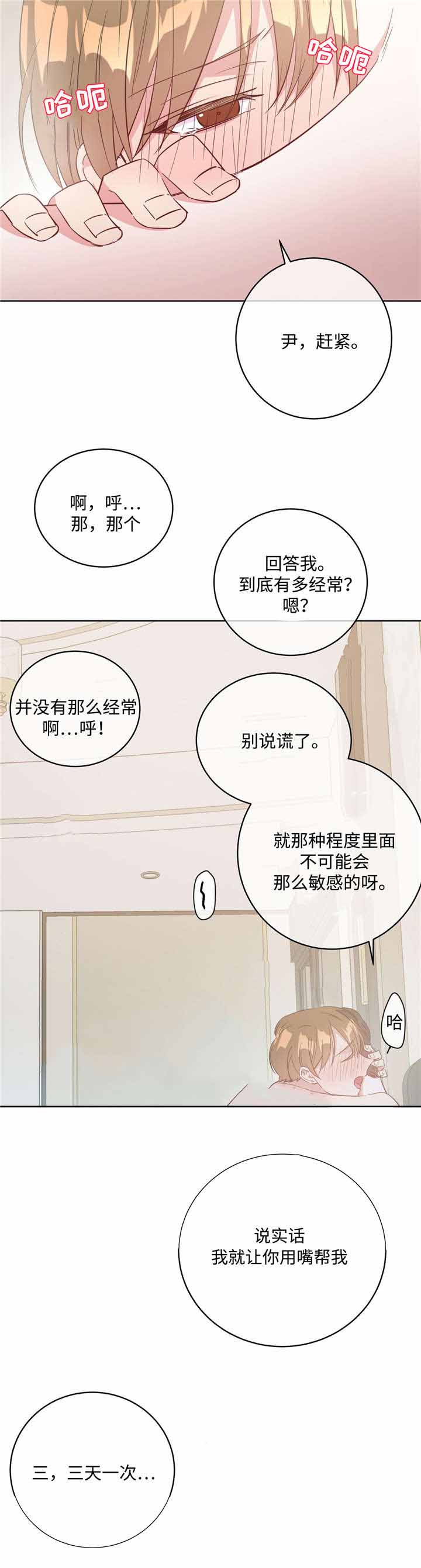 五月交通规定漫画,第31话1图