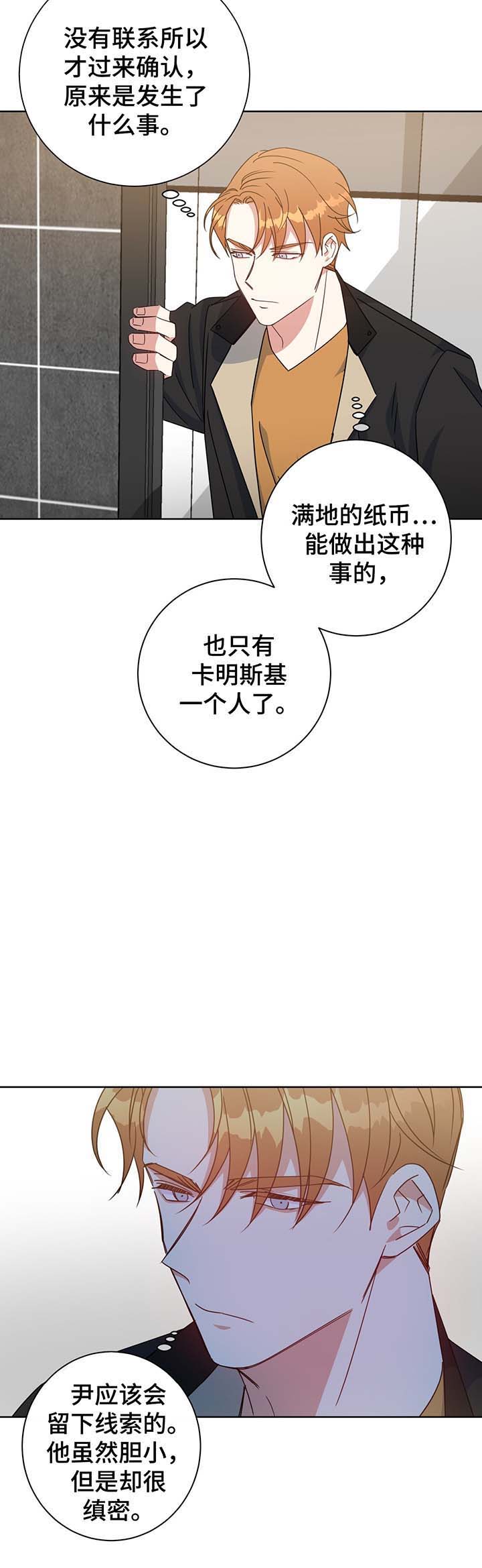 五月交易漫画,第58话2图