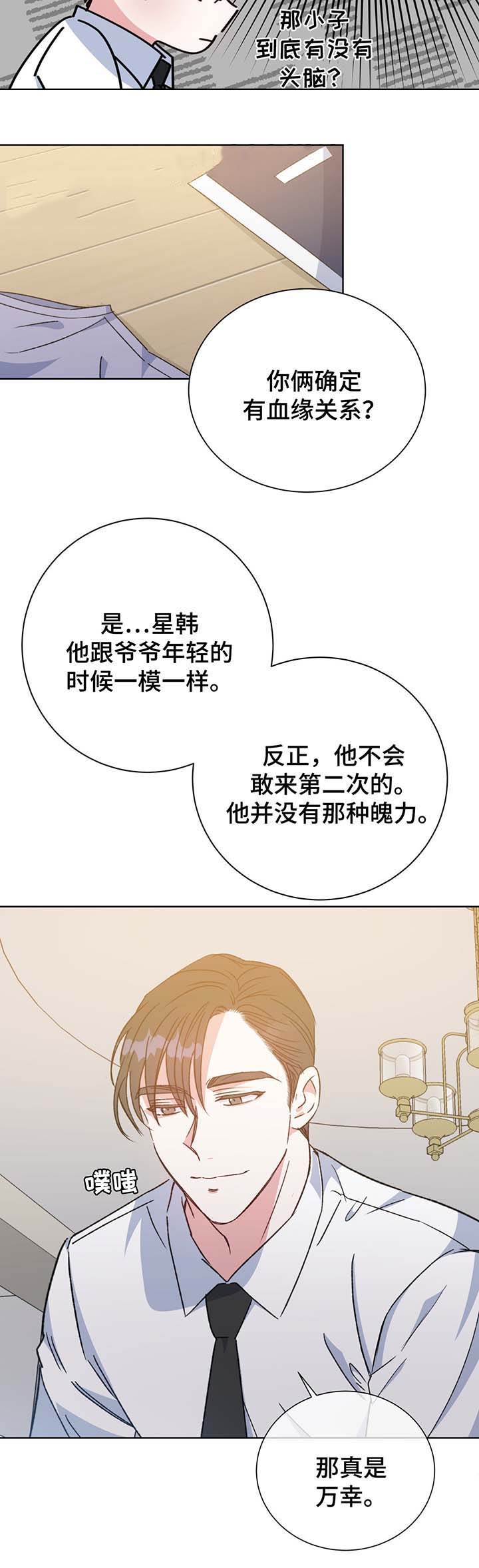 五月交易漫画,第66话2图