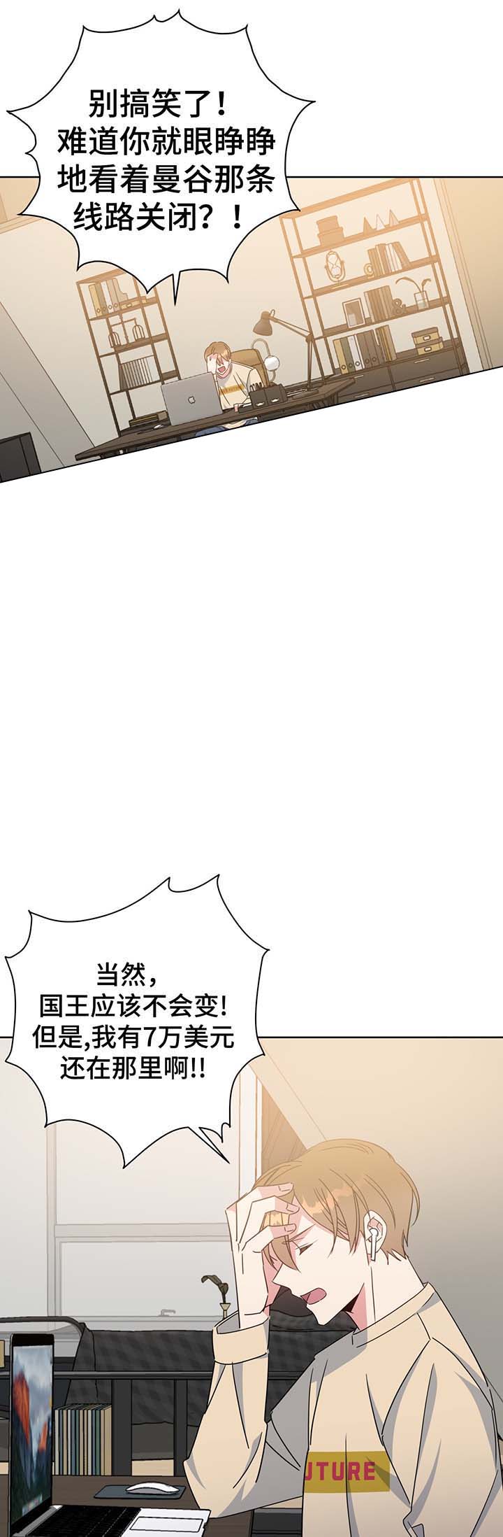 五月交易漫画,第59话2图