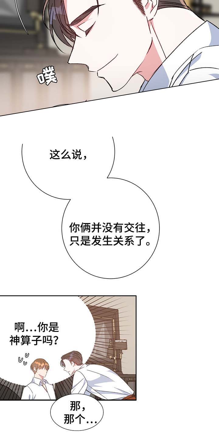 五月交易漫画,第67话1图