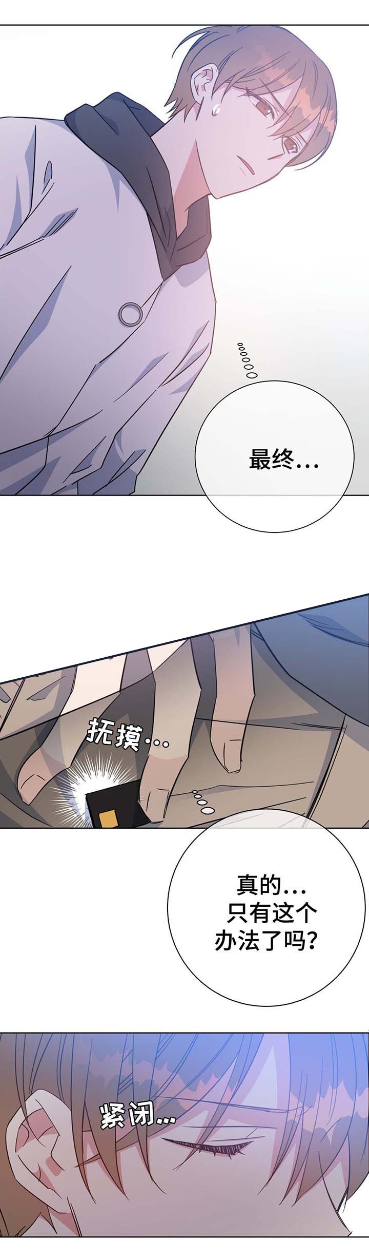 五月交易计划漫画,第53话2图