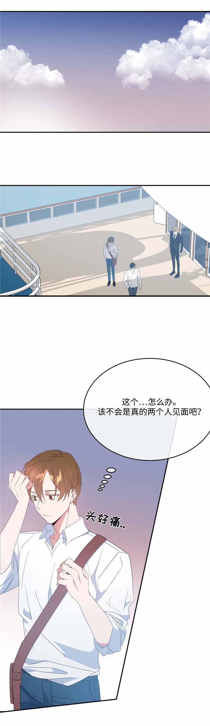 五月交易漫画,第14话1图