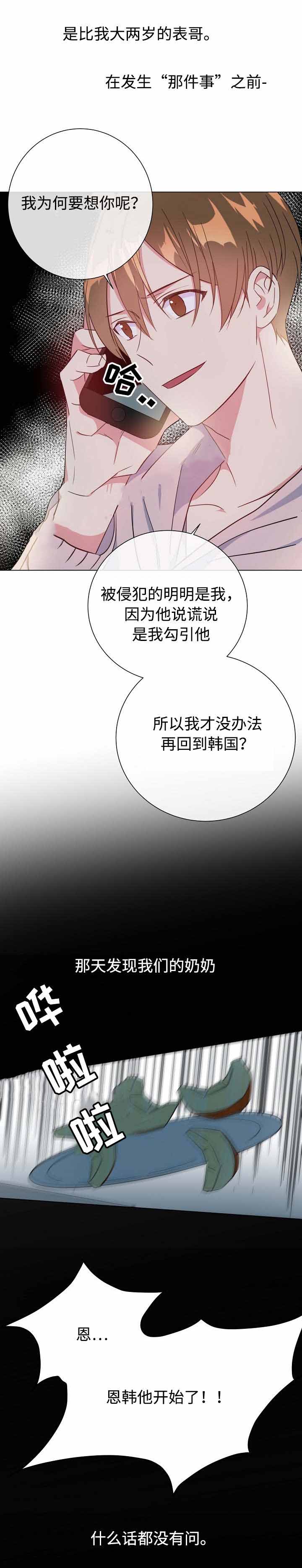 五月缴综合五月缴综合六月缴综合漫画,第21话2图