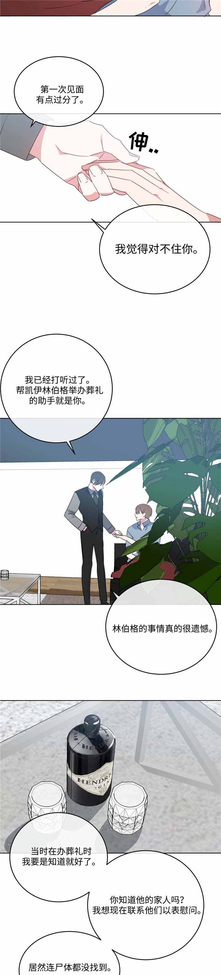 五月树团队漫画,第9话2图